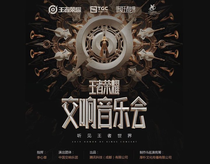 《王者荣耀》也办交响音乐会，这些经典游戏的音乐会你听过几个？