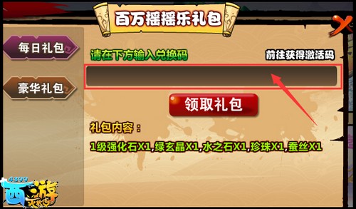 冒险之旅礼包激活码_冒险小分队空投指令礼包码_小七nba范特西礼包码